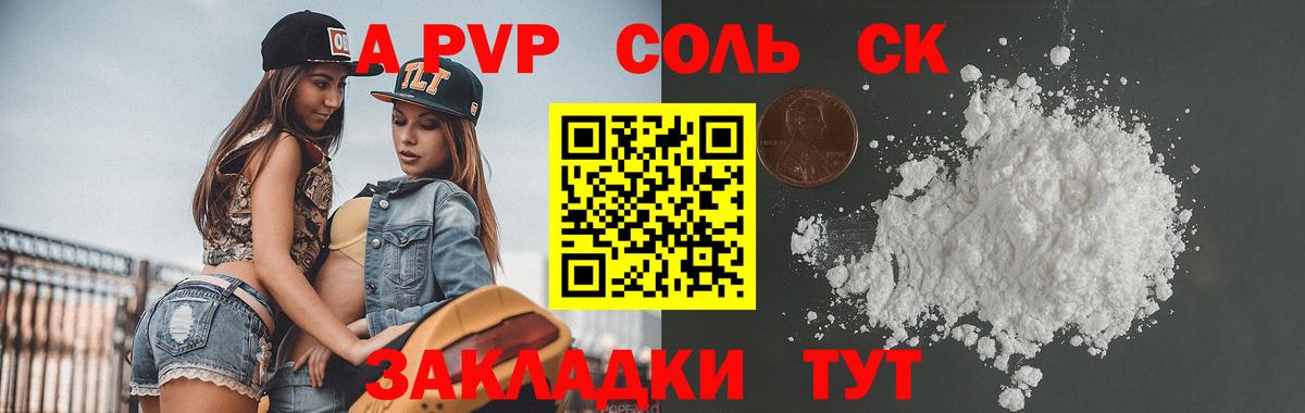 Кузнецк  A PVP СК  Alpha PVP кристаллы  Вход с VPN 