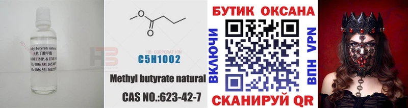 Бутират Butirat Кузнецк