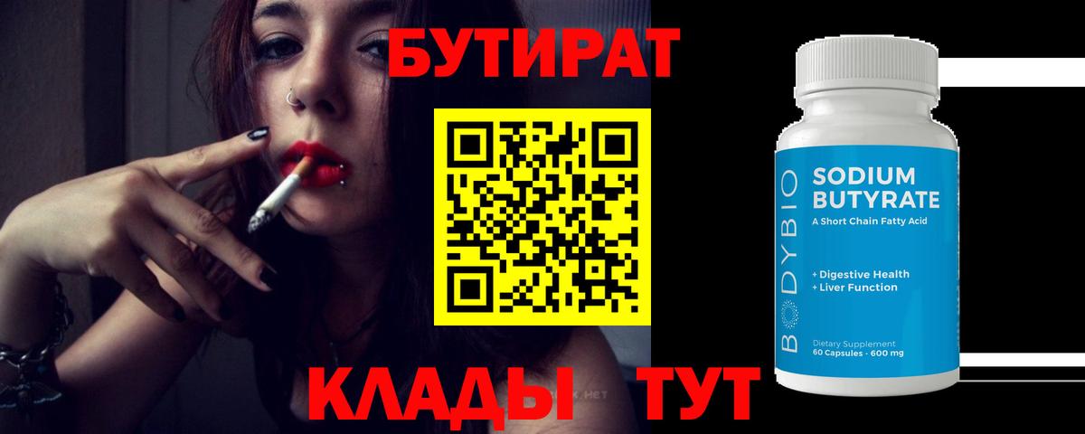 Бутират жидкий экстази  Вход с VPN  Кузнецк 