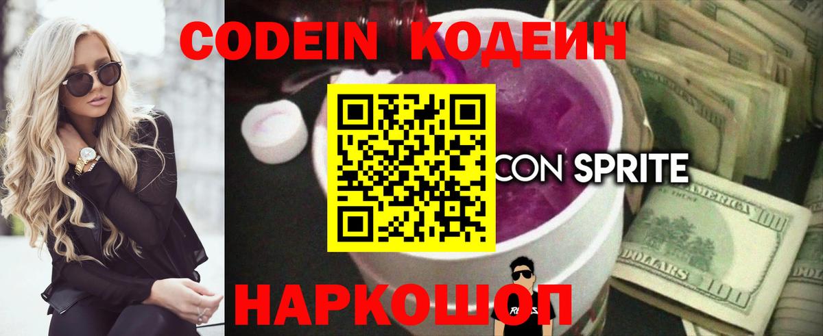 Кодеин напиток Lean (лин) Кузнецк