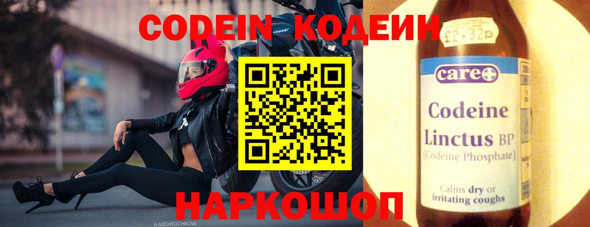 Кузнецк  Кодеин напиток Lean (лин)  Вход с VPN  Codein Purple Drank 