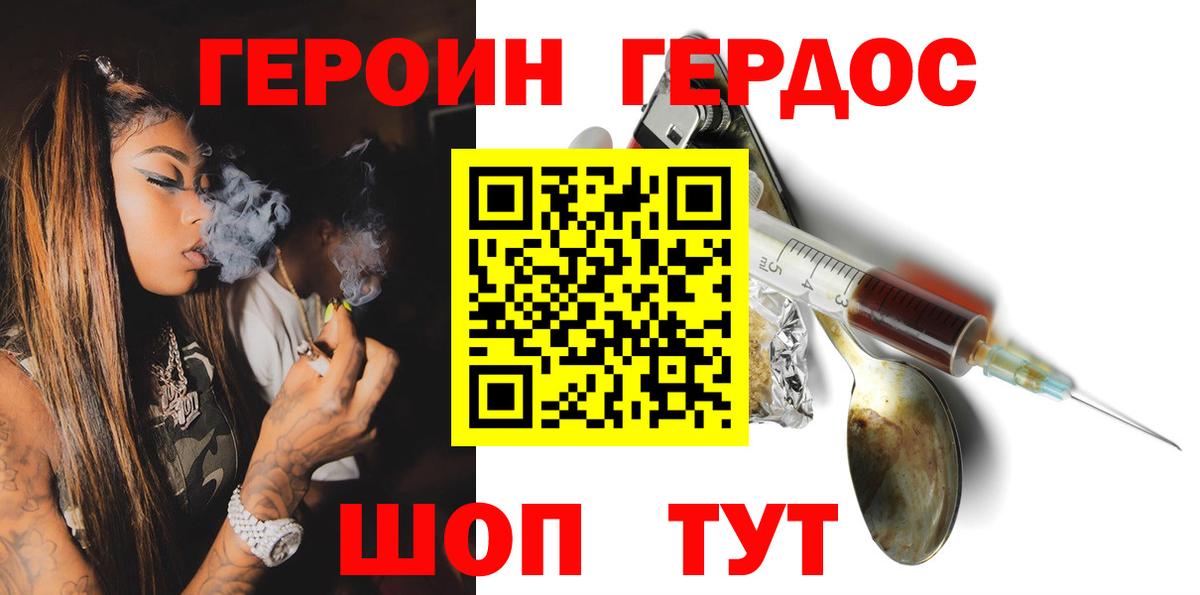 Героин хмурый Кузнецк
