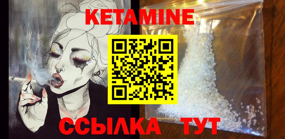 КЕТАМИН ketamine  Вход с VPN  Кузнецк 