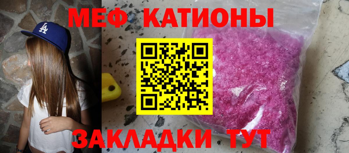 Меф мяу мяу мука Кузнецк