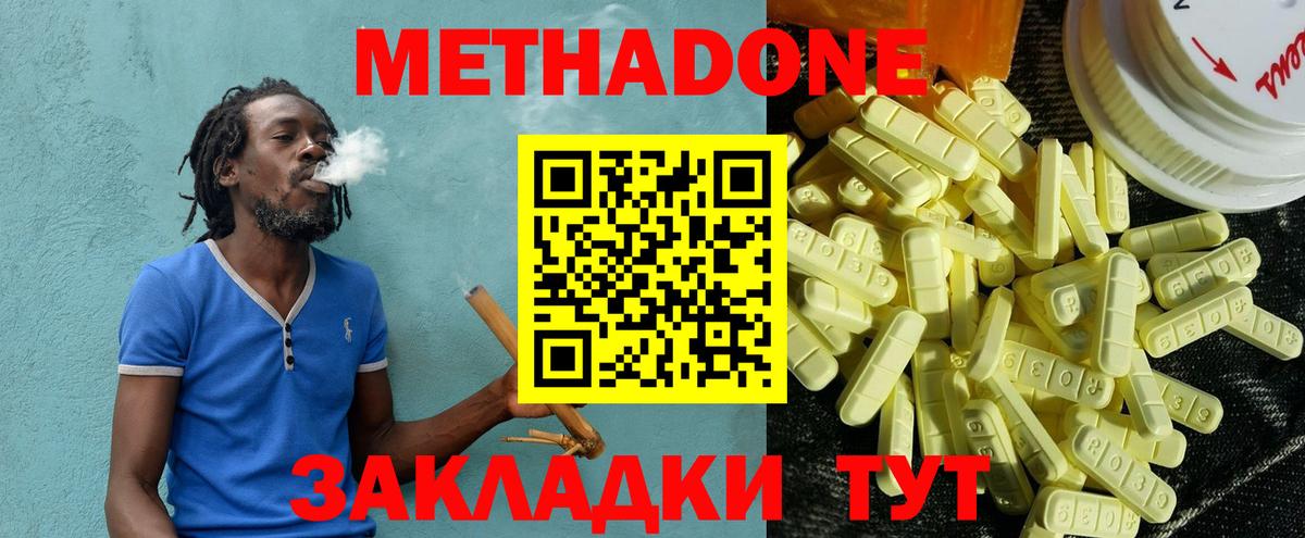 MEGA ссылки  МЕТАДОН кристалл  Кузнецк  Вход с VPN  МЕТАДОН methadone 