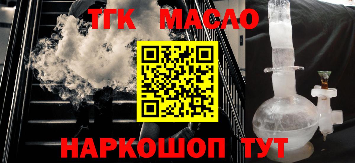 Дистиллят ТГК вейп с тгк  Вход с VPN  Кузнецк 